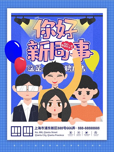原创招聘卡通风海报