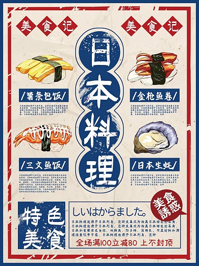 简约日式复古风日料餐厅宣传海报
