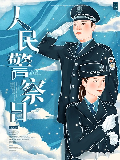 原创手绘人民警察日宣传海报