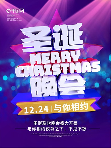 圣诞晚会原创C4D字炫彩背景邀请海报