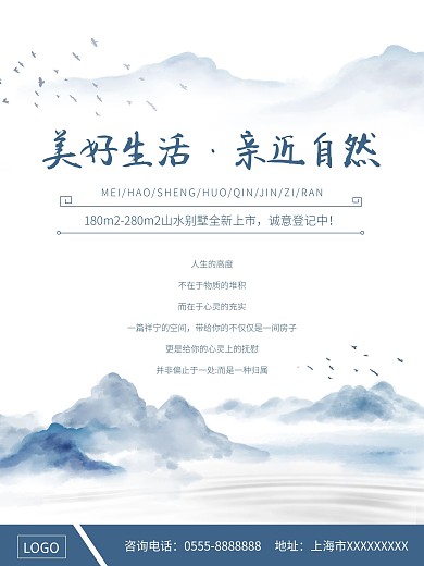 清新唯美新中式花园地产海报