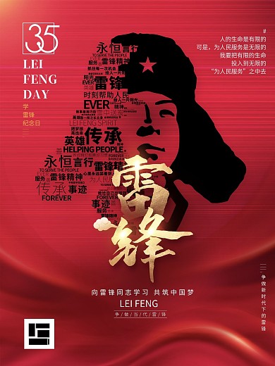 红色简约风学雷锋纪念日宣传海报