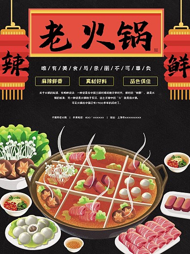 中国风传统美食美味火锅餐饮海报