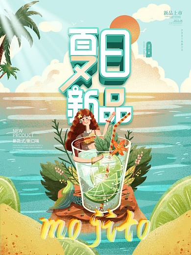 小清新夏季饮品促销动态海报