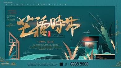 原创手绘文艺芒种节气展板