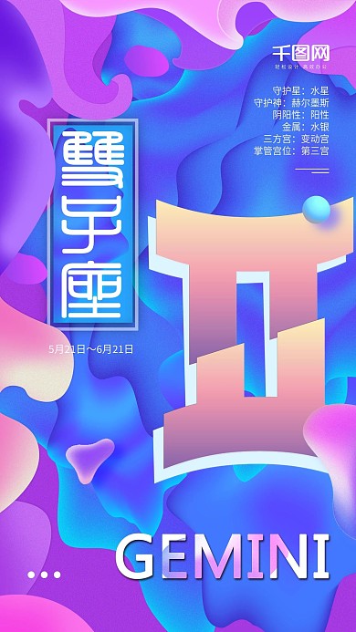 流体渐变双子座星座手机H5设计