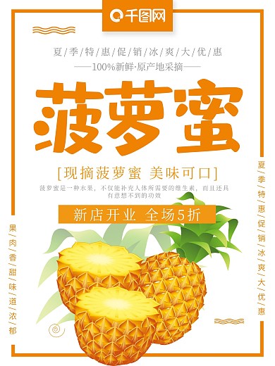 清新菠萝蜜夏季特惠水果促销宣传海报