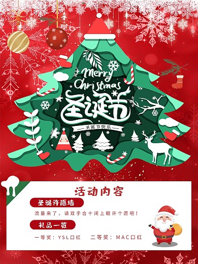 简约圣诞节快乐宣传海报