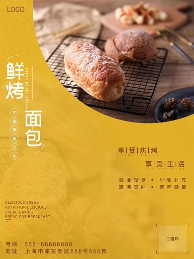 鲜烤面包美味营养面包