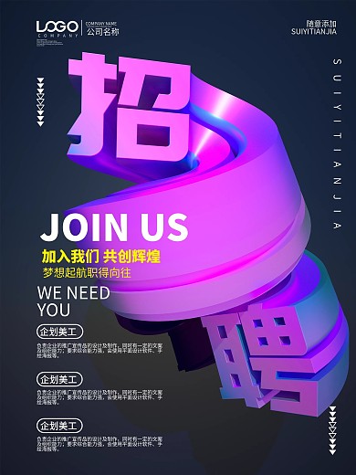 C4D创意招聘海报