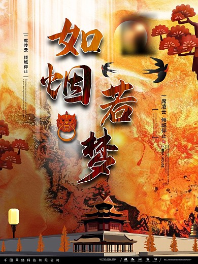 创意新中式古典梦幻高端大气房地产海报