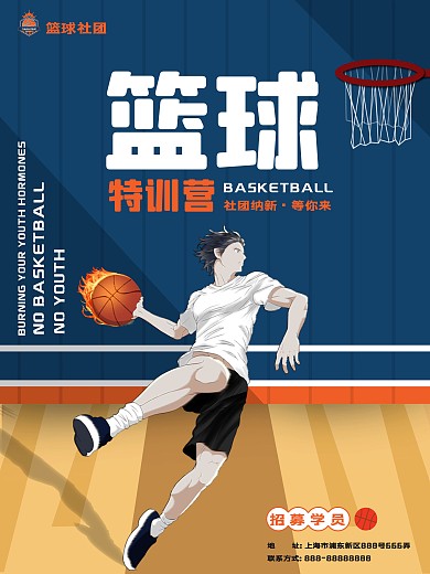 篮球特训营大学生社团纳新招生海报