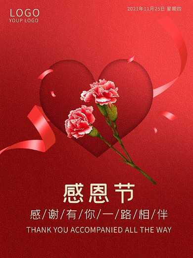 红色喜庆感恩节节日促销海报