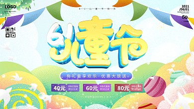 原创可爱梦幻六一儿童节节活动促销展板