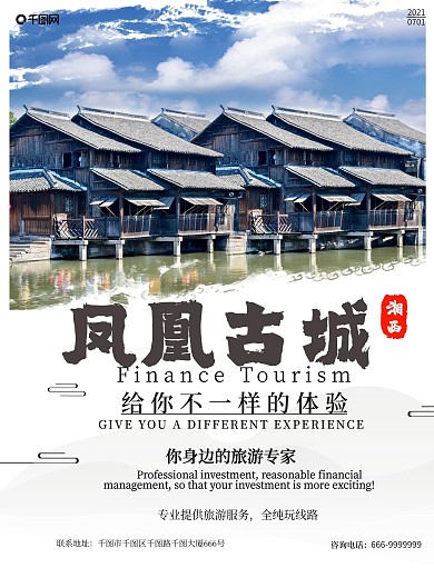 湖南湘西凤凰古城旅游宣传海报