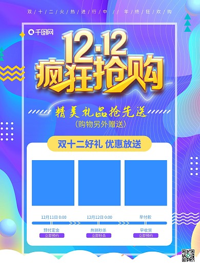 电商双十二海报促销海报节日海报