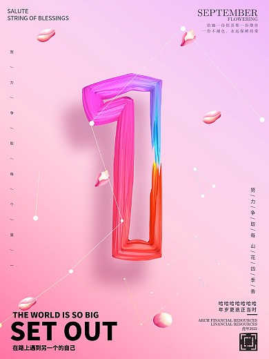 数字主题粉色背景海报