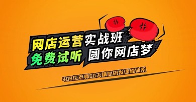 网店运营电商banner原创风格