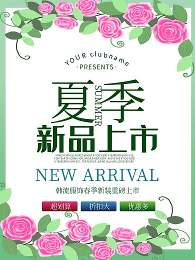 夏季促销海报2