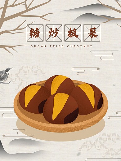 美味糖炒板栗原创手绘简约栗子海报