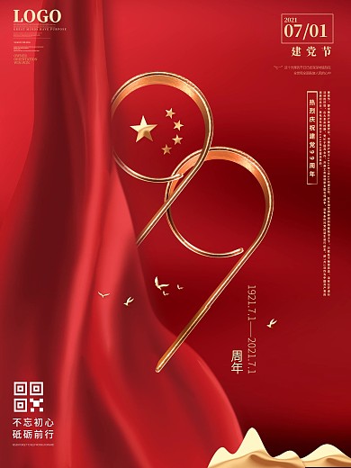 原创留白七一建党节99周年庆宣传海报