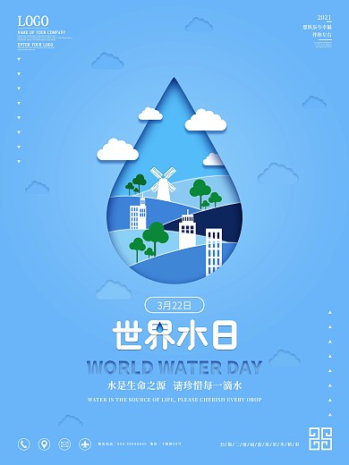剪纸风世界水日创意海报