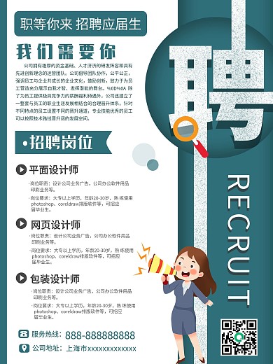 简约风加入我们诚邀精英招聘海报