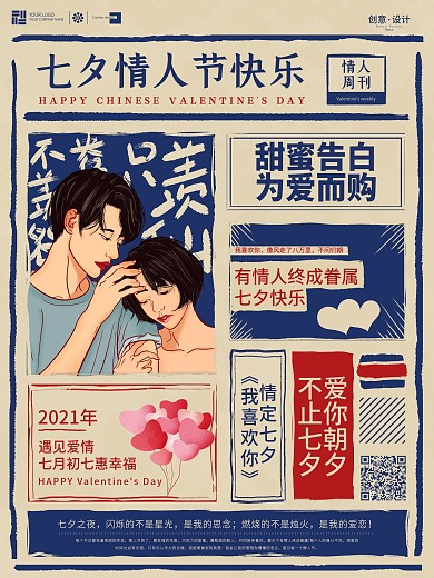 原创手绘复古风七夕情人节快乐节日宣传海报