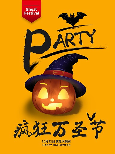 万圣节黄色海报南瓜帽子