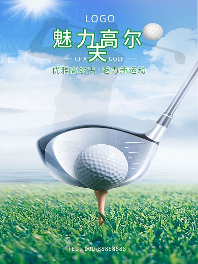 创意高尔夫运动海报设计剁手补给站