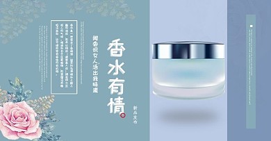 电商新款化妆品海报