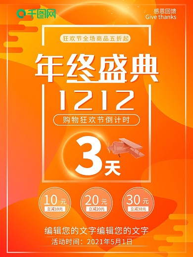 双十二活动海报电商促销广告