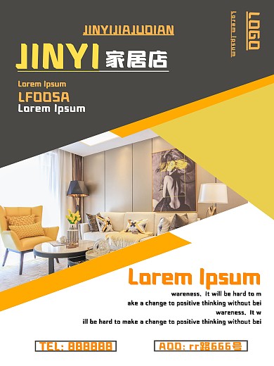 家居店家具装修宣传海报
