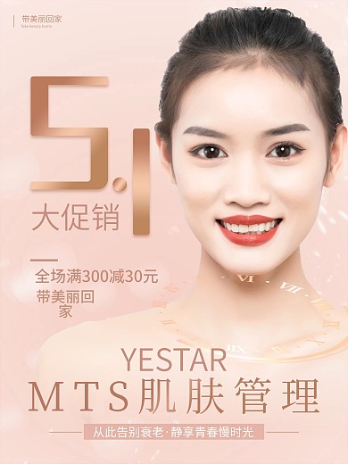 五一医美美容促销海报