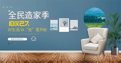 造物季全民造家季