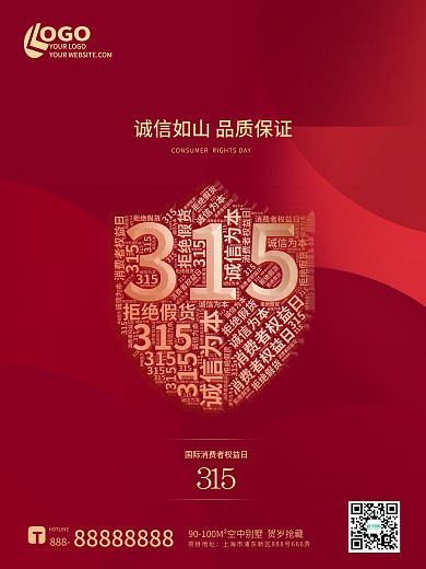 红色简约创意315消费者权益日承诺海报