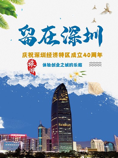 深圳地产相关海报