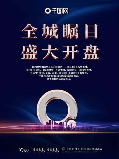 简约大气玫瑰金房地产开盘海报