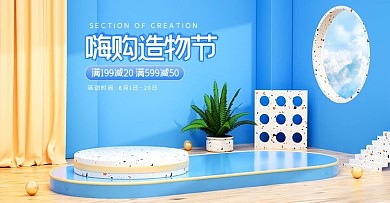 C4D蓝色2020淘宝造物节电商海报模板