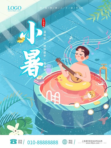 二十四节气小暑夏季蓝色西瓜音乐泳池海报