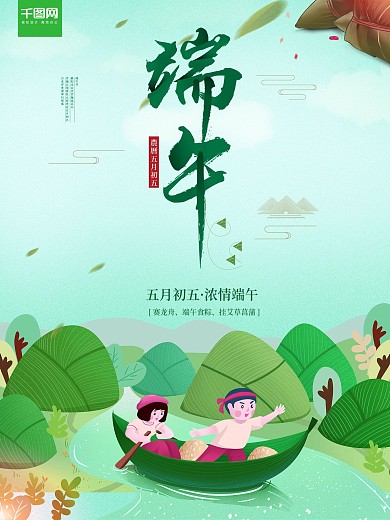 矢量水墨古画端午节海报