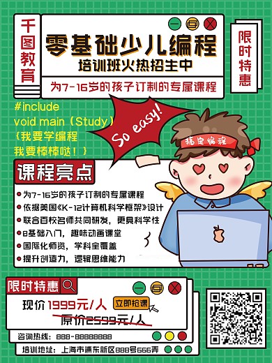 少儿编程卡通涂鸦几何创意招生宣传海报