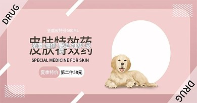 医疗宠物小病药品电商海报banner