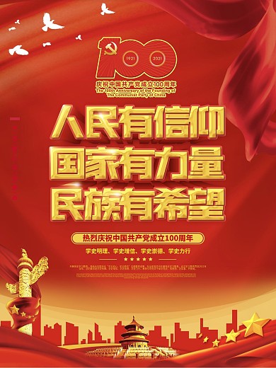 简约大气党建风庆祝建党100周年海报