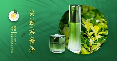 绿色清爽护肤美妆产品海报banner模板