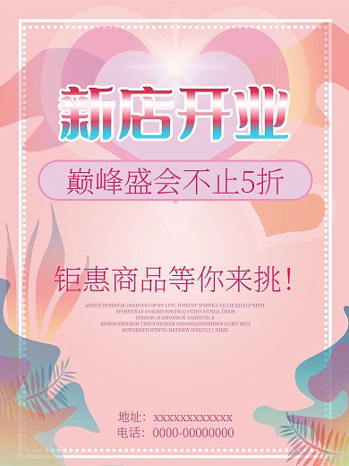 清新女性用品美业海报新店开业宣传促销背景