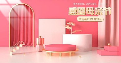 天猫母亲节创意c4d立体风美妆个护海报