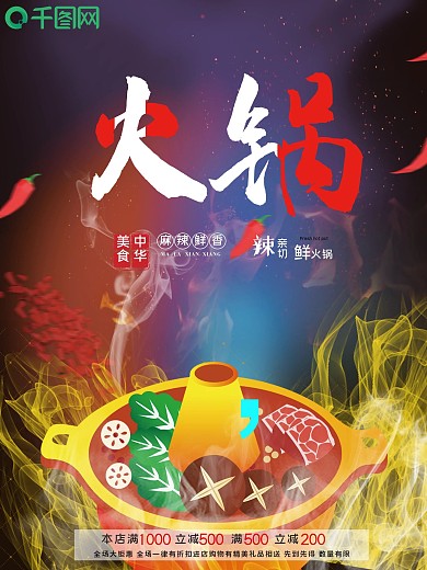 美食海报火锅美食海报
