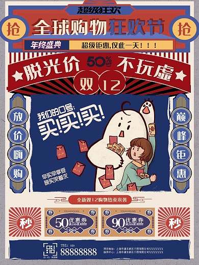 双十二线下促销海报