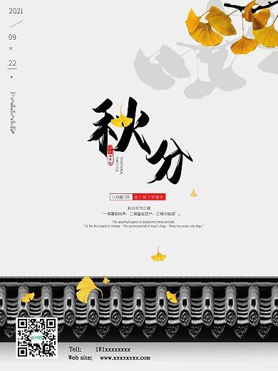 原创简约唯美秋分节气文艺范海报